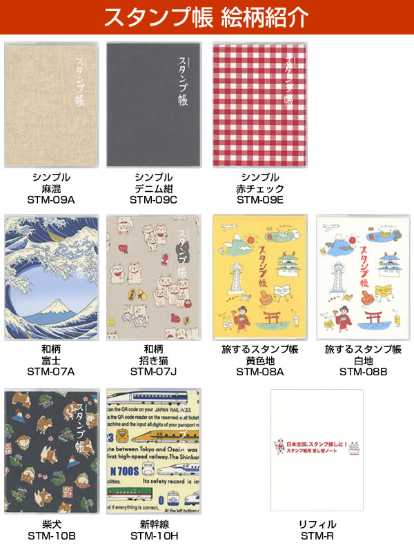 トコナッツ 旅するスタンプ帳 黄色地 STM-08A B6変形 32頁 ビニール