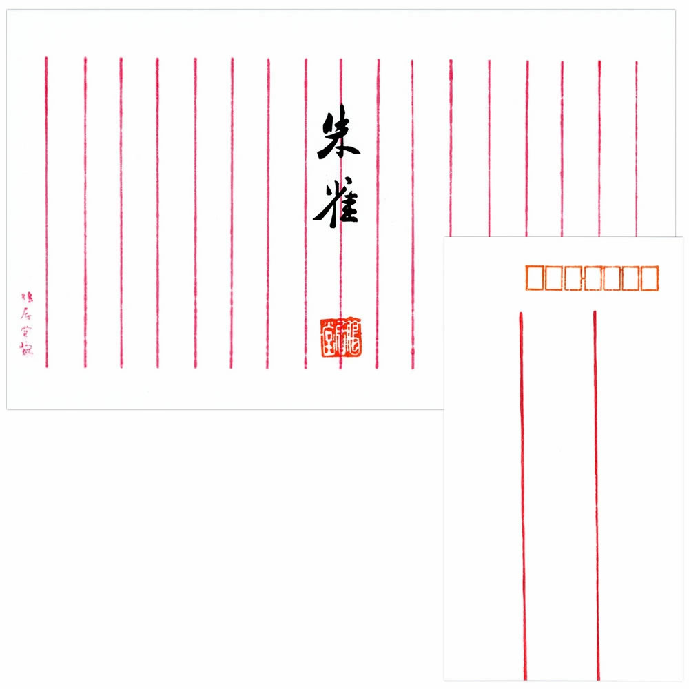 鳩居堂 レターセット 朱雀（すざく） 赤罫線 便箋20枚と封筒10枚セット