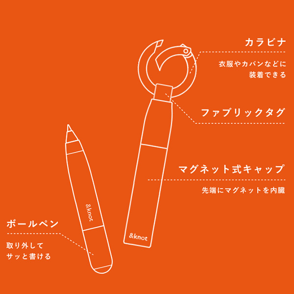 uni（三菱鉛筆） 三菱鉛筆 アンドノット/&knot カラビナ付きボールペン