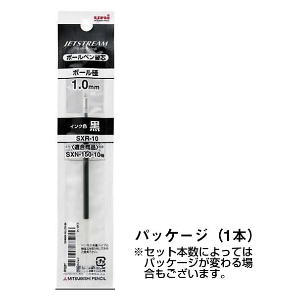 送料無料 三菱鉛筆 ジェットストリーム替芯 SXR-10-24 1.0mm 黒 1本入