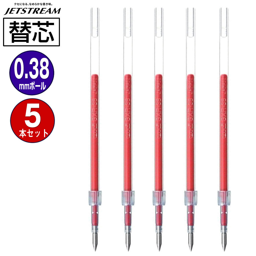三菱鉛筆 送料無料 ジェットストリーム替芯 SXR-38-15 0.38mm 赤 1本入