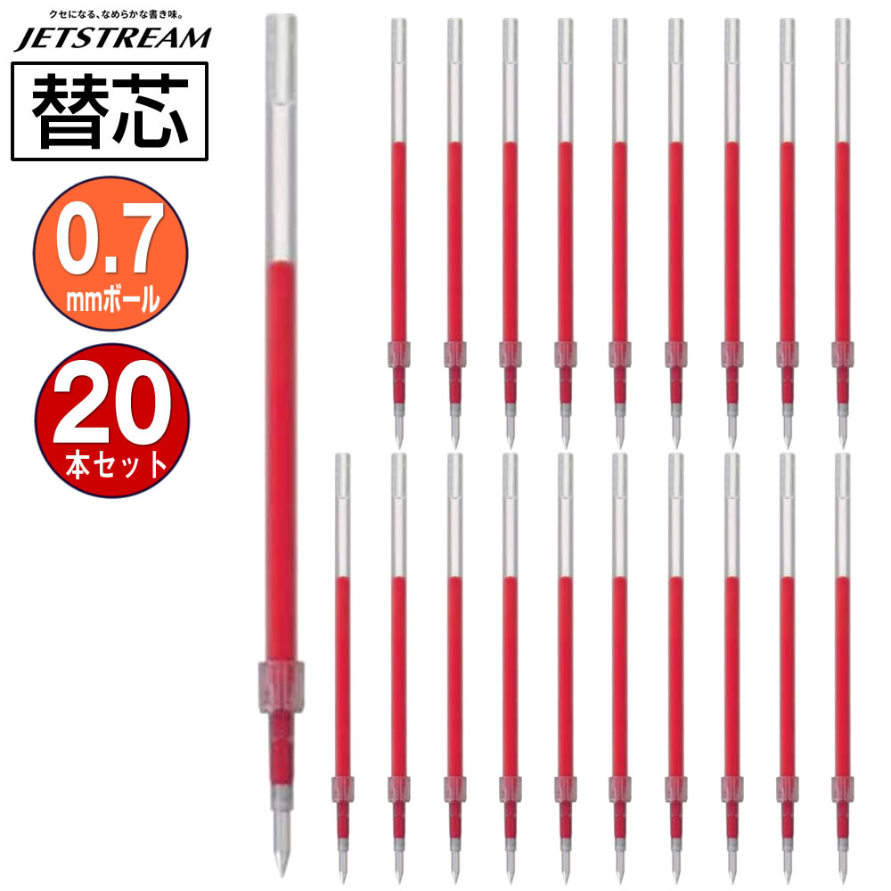 ジェットストリーム 油性ボールペン 替芯 0.7mm 赤 SXR7.15 三菱鉛筆