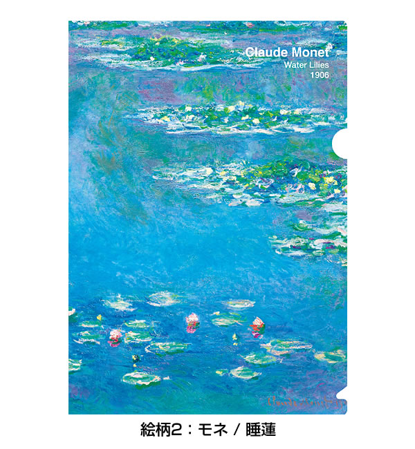 モネ・ゴッホ 名画5柄A4クリアホルダーセット 睡蓮の池と日本の橋 睡蓮