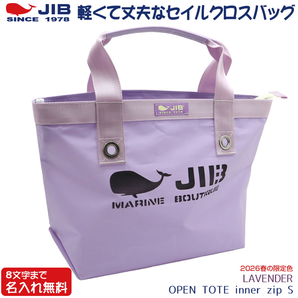JIB ラベンダーシリーズ　オープントートインナージップ　 新品未使用 JIB オープントートインナージップ Sサイズ TFS ラベンダー/LAVENDER