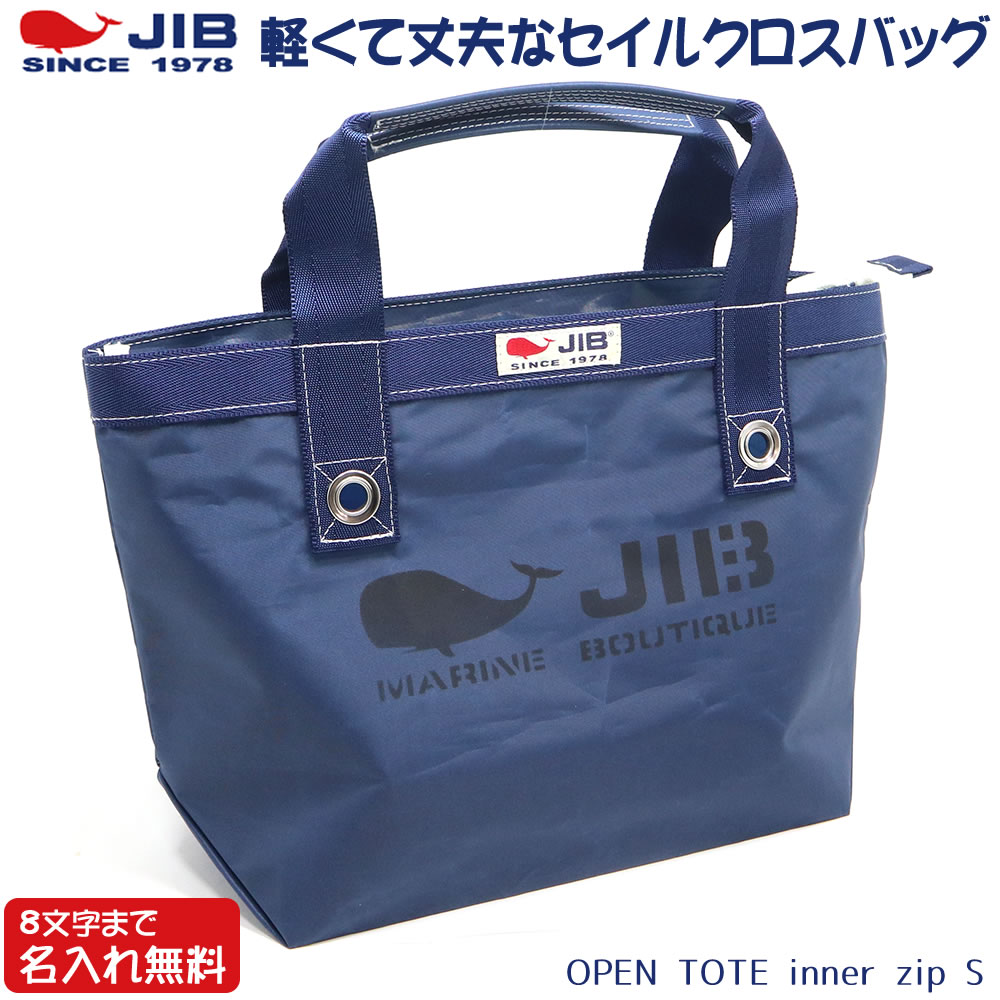 JIB オープントートインナージップ Sサイズ TFS ネイビー ベルト