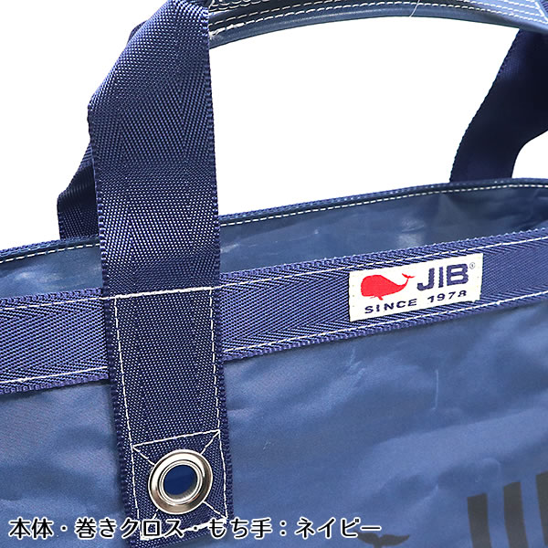 JIB Sサイズ JIB オープントートインナージップ Sサイズ TFS ネイビー ベルト