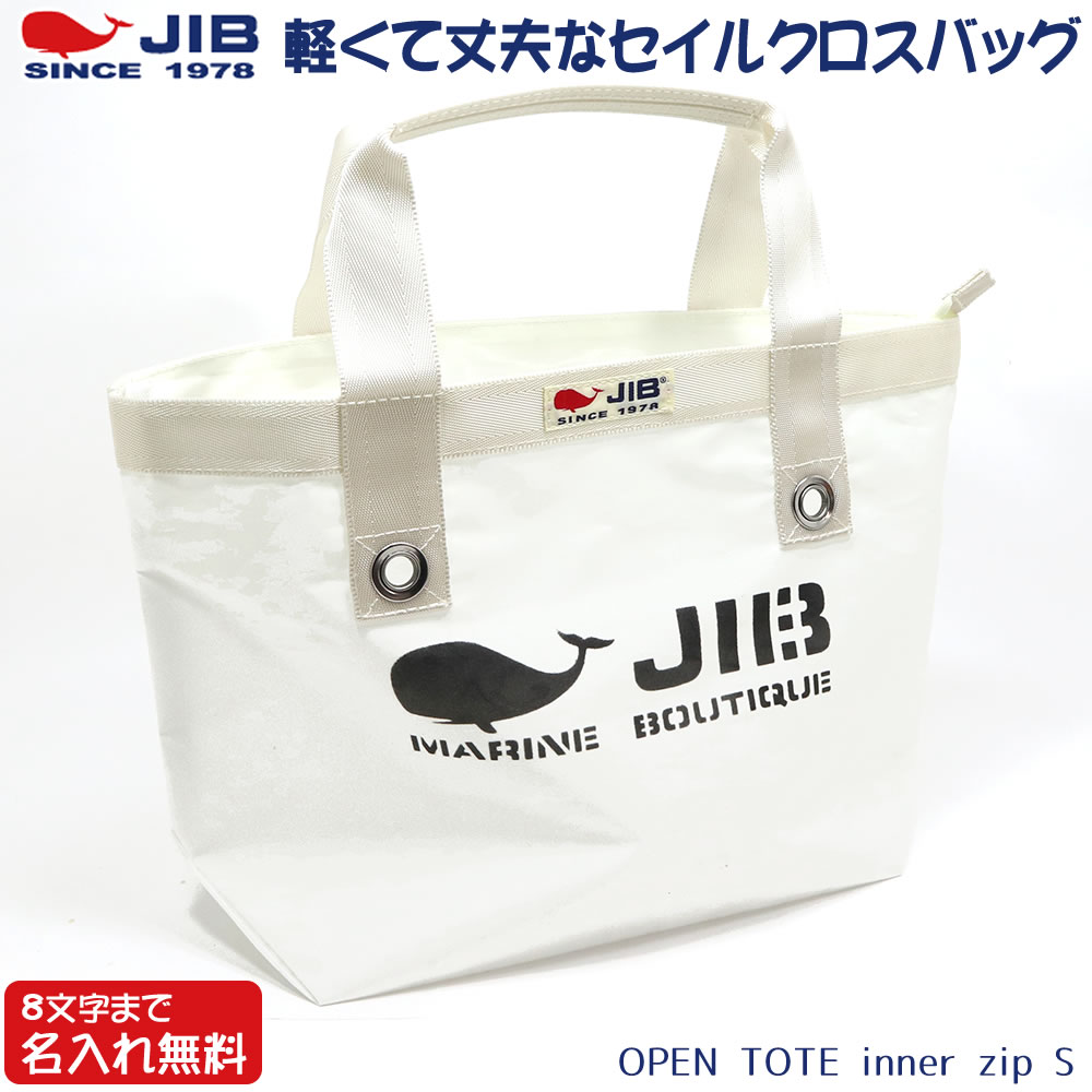 JIB オープントートインナージップ Sサイズ TFS ホワイト ファスナー