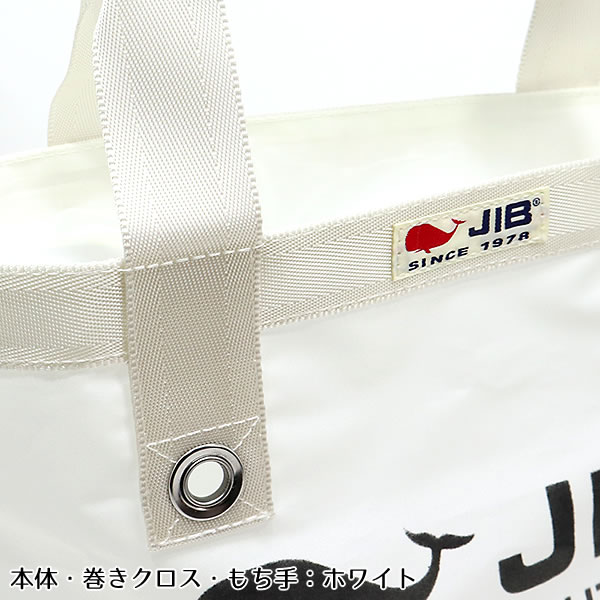JIB オープントートインナージップ Sサイズ TFS ホワイト ファスナー付き ベルト装着不可 8文字まで名入れ無料 セイルクロスバッグ ジブ_6