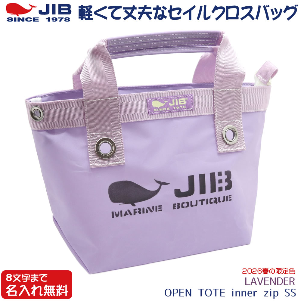 JIB オープントートインナージップ SSサイズ TFSS ラベンダー/LAVENDER
