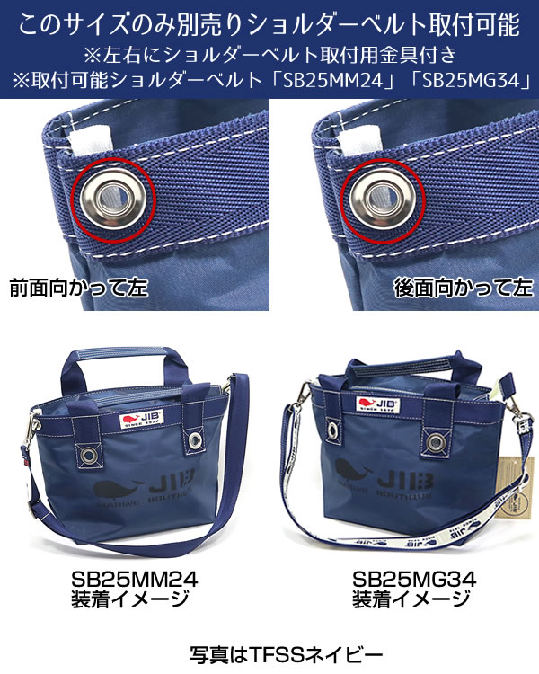 JIB ボストーバック　ネイビー　Sサイズ JIB バケツトートバッグ SSサイズ BKSS ネイビー×アイボリー
