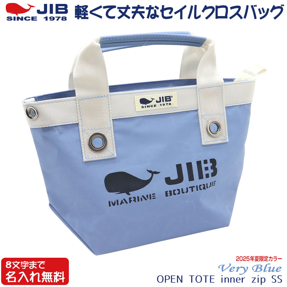 JIB オープントートインナージップ SSサイズ TFSS ヴェリーブルー/Very