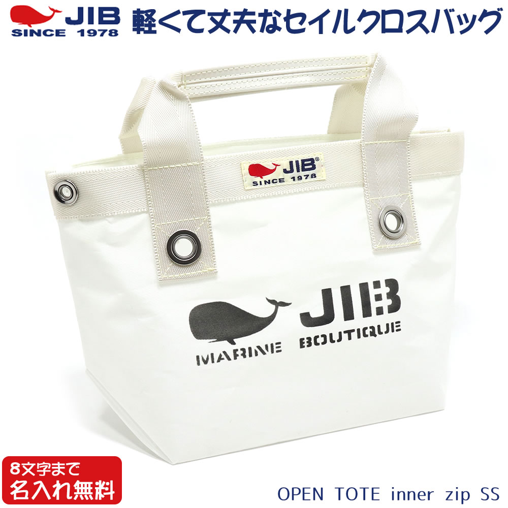 jib バック オープントートインナージップ　SS 楽天市場】JIB オープントート インナージップ S TDFSホワイト