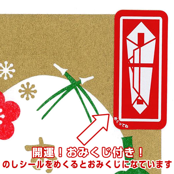 お年玉おみくじ付ポチ袋（小） 同柄6枚（3枚×2パック）セット お正月