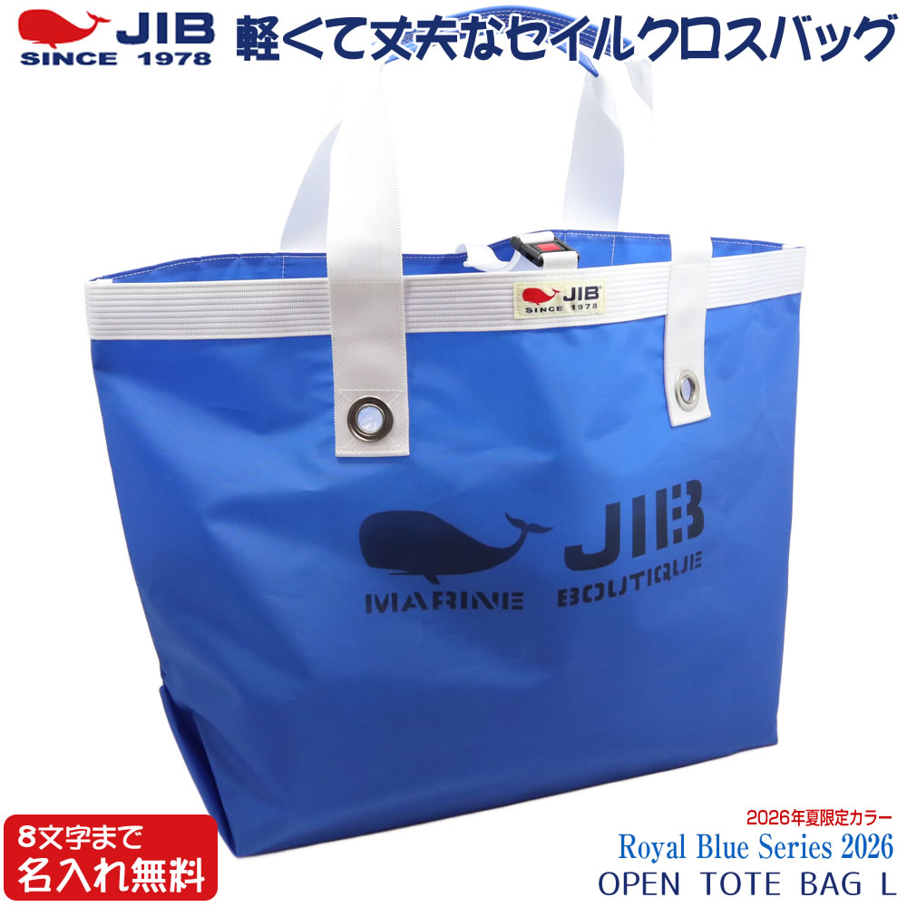 JIB オープントートバッグ Mサイズ TL ロイヤルブルー/Royal Blue