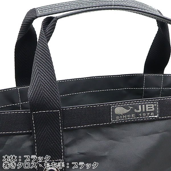 JIB ファスナー無しトートバッグ Mサイズ TM ブラック ベルト装着不可