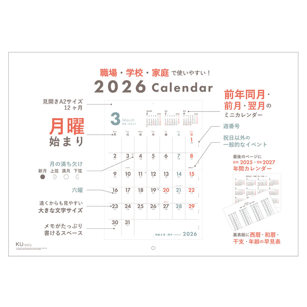 【A2】　メモジュール　　　　　　　　2026年度【令和8年】　壁掛けカレンダー 2026 カレンダー 壁掛け A2 スケジュール TQ010 月曜始まり 中綴じ仕様