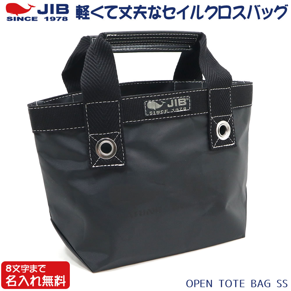 JIB ファスナー無しトートバッグ SSサイズ TSS ブラック ベルト装着