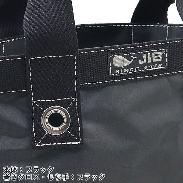 JIB ファスナー無しトートバッグ SSサイズ TSS ブラック ベルト装着