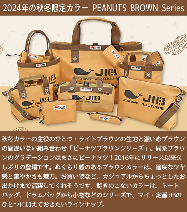 JIB ファスナー無しトートバッグ SSサイズ TSS ピーナッツブラウン