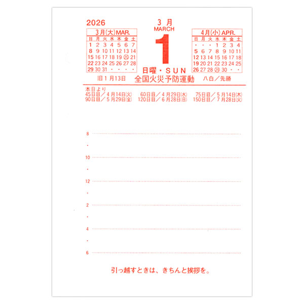 日本ノート（NIPPON NOTE） デスクダイアリー 2026 卓上日記 日めくり