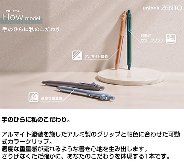 クルトガ 三菱鉛筆 ユニボール ゼント/ZENTO フローモデル 0.5mm