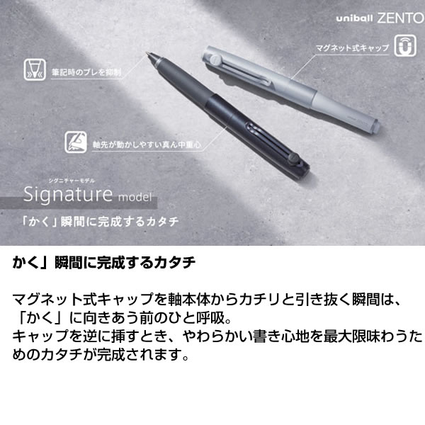 クルトガ 三菱鉛筆 ユニボール ゼント/ZENTO シグニチャーモデル