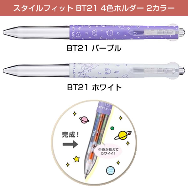 三菱鉛筆 スタイルフィット BT21 本体＆リフィル9本セット 4色ホルダー2本（2色）＆0.38mmボールペンリフィル9本（8色） MITSUBISHI PE｜horiman｜03