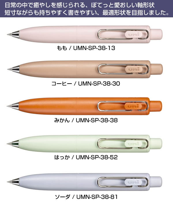 ジェットストリーム 三菱鉛筆 ユニボール ワン P 0.38 5色（5本