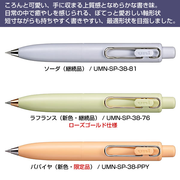ジェットストリーム 三菱鉛筆 ユニボール ワン P 0.38 3色（3本