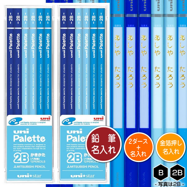 鉛筆2ダース（24本）と金箔押し名入れのセット品 三菱鉛筆 ユニスター 