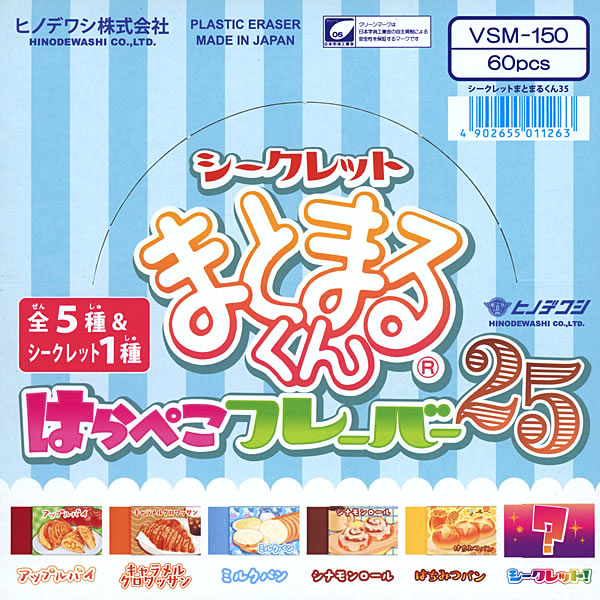 シークレットまとまるくん はらぺこフレーバー25 焼きたてパン屋さん第