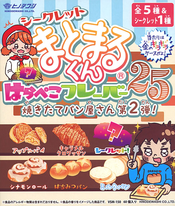 はらぺこジッジ様 リクエスト 2点 まとめ商品 シークレットまとまるくん はらぺこフレーバー25 焼きたてパン屋さん第