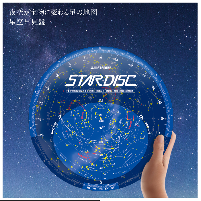 渡辺教具製作所（WATANABEKYOUGUSEISAKUSYO） スターディスク（蛍光