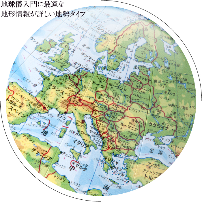 渡辺教具製作所（WATANABEKYOUGUSEISAKUSYO） 地球儀 CT（地勢） W