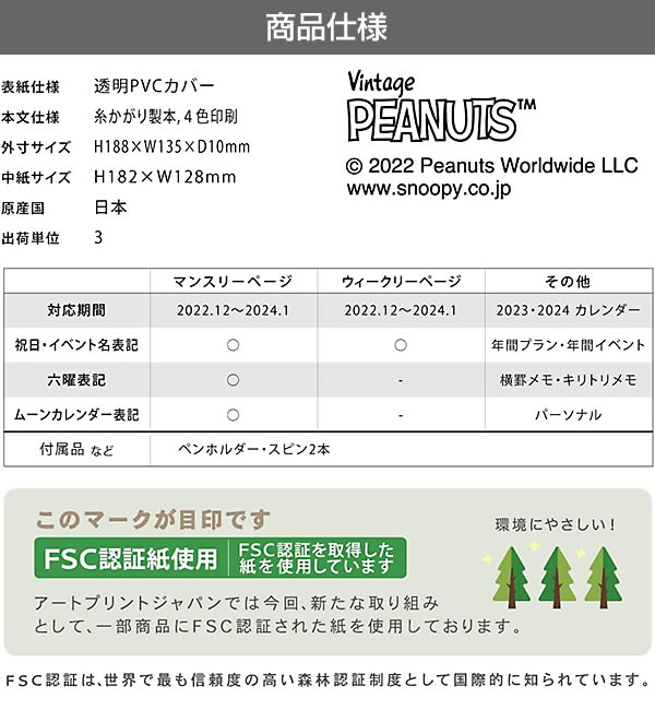 ダイアリー 2023 手帳 APJ B6 W-503 ブロックウィークリーダイアリー ピーナッツ スヌーピー パーティー マンスリー＆ウィークリー  2022年1 :w-503:堀萬昭堂 ヤフー店 - 通販 - Yahoo!ショッピング