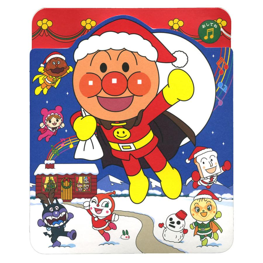 クリスマスカード 洋風 立体オルゴールカードXAO-828-028 （HX-23） アンパンマン メリークリスマス ホールマーク Christmas card