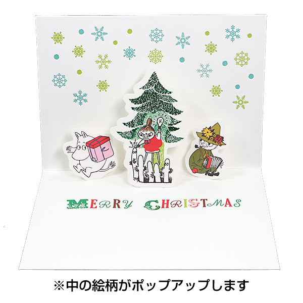 クリスマスカード 洋風 二つ折りポップアップ ムーミン 飾り文字 Xar 780 265 ホル 39 ホールマーク Christmas Card グリーティ Xar 780 265 堀萬昭堂 ヤフー店 通販 Yahoo ショッピング