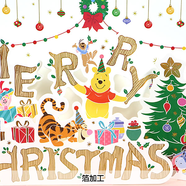 クリスマスカード 洋風 二つ折りポップアップ XAR-826-567 （HX-10） ディズニー くまのプーさん文字遊び ホールマーク 立体カード Christ｜horiman｜04