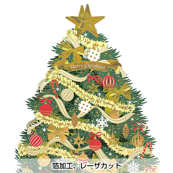 クリスマスカード 洋風 立体カード XAR-826-604 （HX-14） LG金箔ゴールドリボンツリー ホールマーク Christmas card グリーティ｜horiman｜04