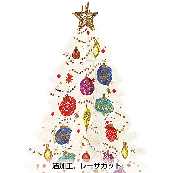 クリスマスカード 洋風 立体カード XAR-826-628 （HX-16） レーザーオーロラツリー ミニカード付き ホールマーク Christmas card｜horiman｜05