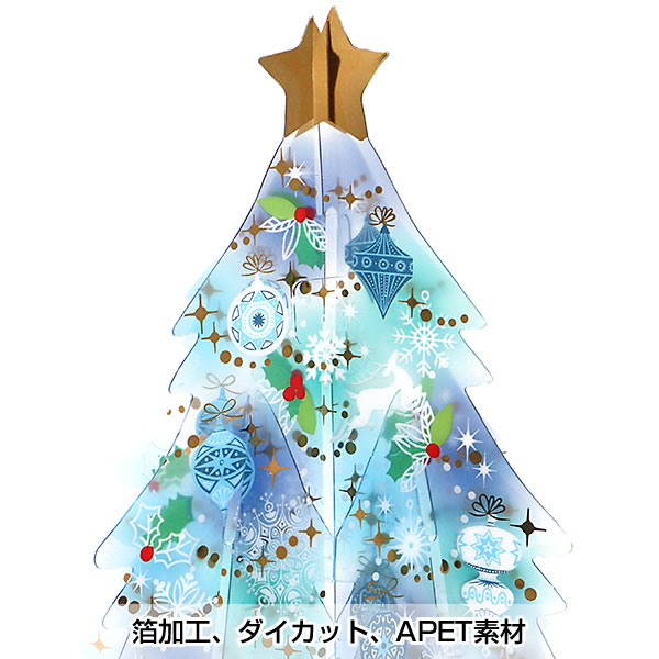 クリスマスカード 洋風 立体カード XAR-826-635 （HX-17） クリスタルブルーツリー ミニカード付き ホールマーク Christmas card｜horiman｜05