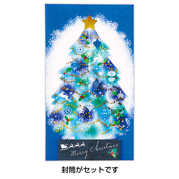 クリスマスカード 洋風 立体カード XAR-826-635 （HX-17） クリスタルブルーツリー ミニカード付き ホールマーク Christmas card｜horiman｜07