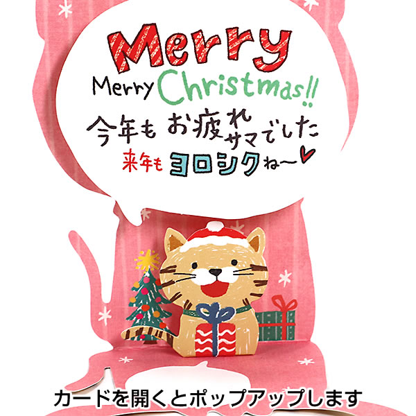 クリスマスカード 洋風 二つ折りポップアップ XAR-826-680 （HX-19） 大きいお口ねこ ホールマーク 立体カード Christmas card グ｜horiman｜04