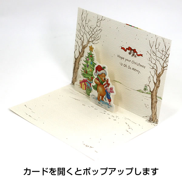 クリスマスカード 洋風 二つ折りポップアップカード XAR-828-226 （HX-38） ディズニー プー ハグ ホールマーク Christmas card｜horiman｜03