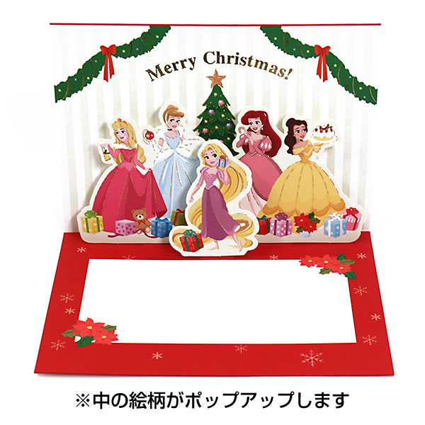 クリスマスカード 洋風 二つ折りポップアップ XAR-828-356 （HX-43） ディズニー プリンセス みんなでクリスマス ホールマーク  Christma