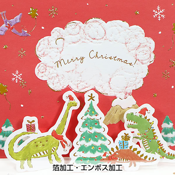 クリスマスカード 洋風 二つ折りポップアップ XAR-828-516 （HX-51） クリスマスパーティー恐竜 ホールマーク 立体カード Christmas c｜horiman｜04