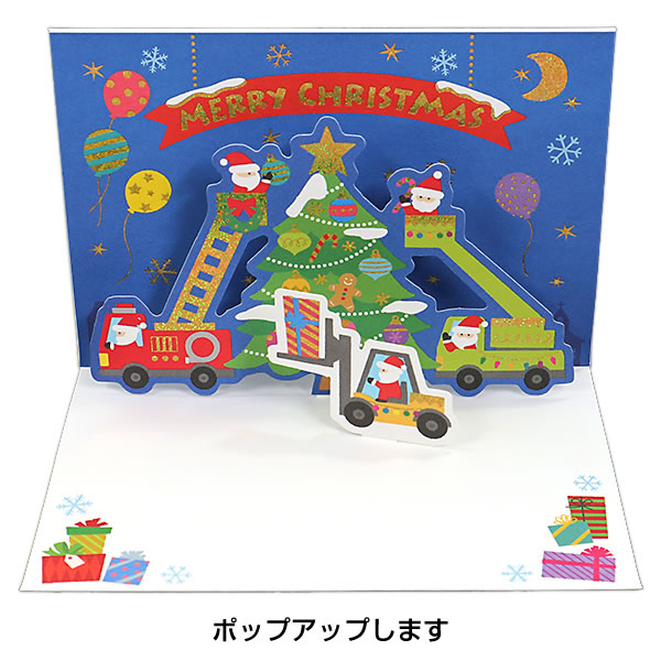 クリスマスカード 洋風 二つ折りポップアップ XAR-828-530 （HX-53） クリスマスはたらく車 ホールマーク 立体カード Christmas car｜horiman｜02