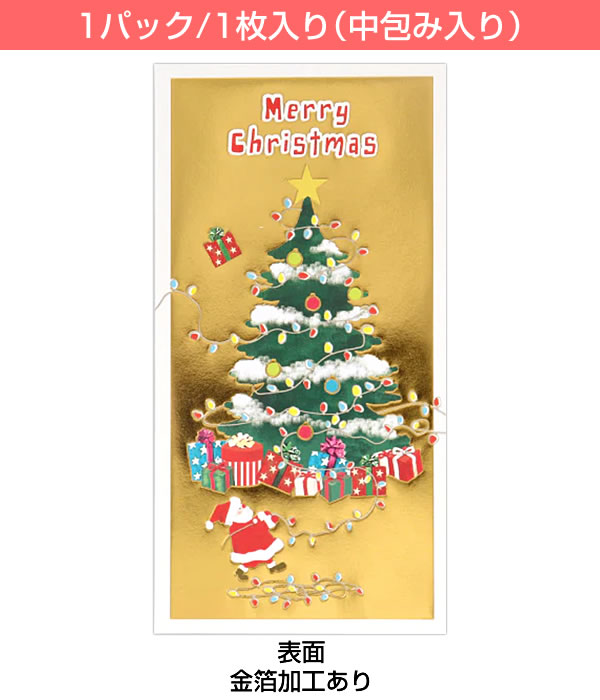 クリスマスポチ袋（大） 1枚入 ツリー飾り付け XME-848-095 中包み入り