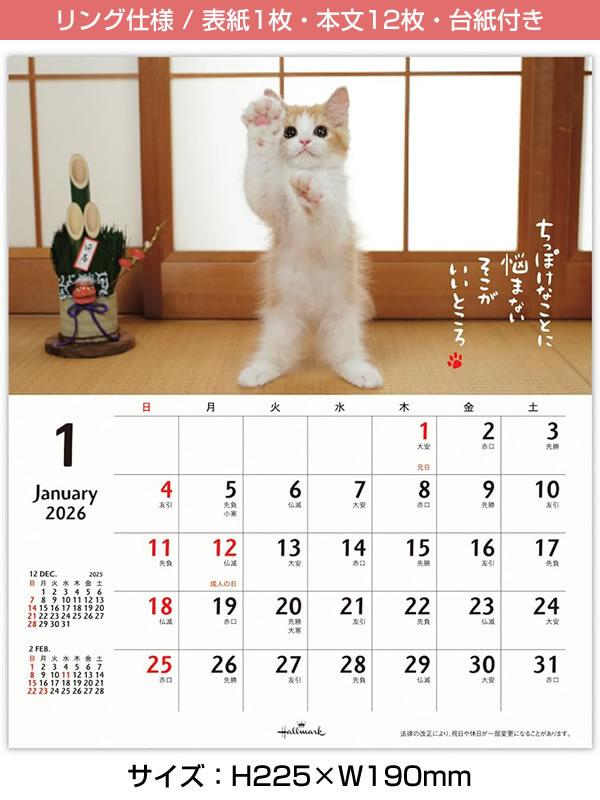 2026 カレンダー 壁掛け ホールマーク リングカレンダー（小） ほめ