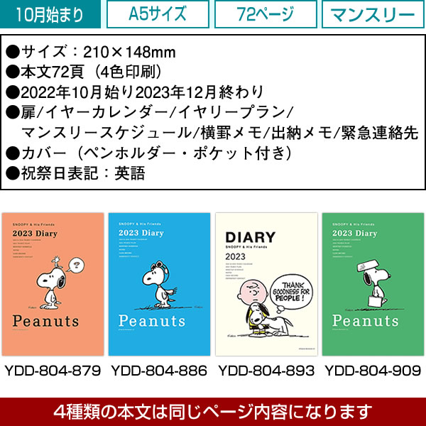 即納！最大半額！】 ダイアリー 2023 手帳 ホールマーク A5 マンスリーダイアリー YDD-804-893 HD-3 スヌーピー ハグ クリームマンスリー  2022年10月〜202 notimundo.com.ec